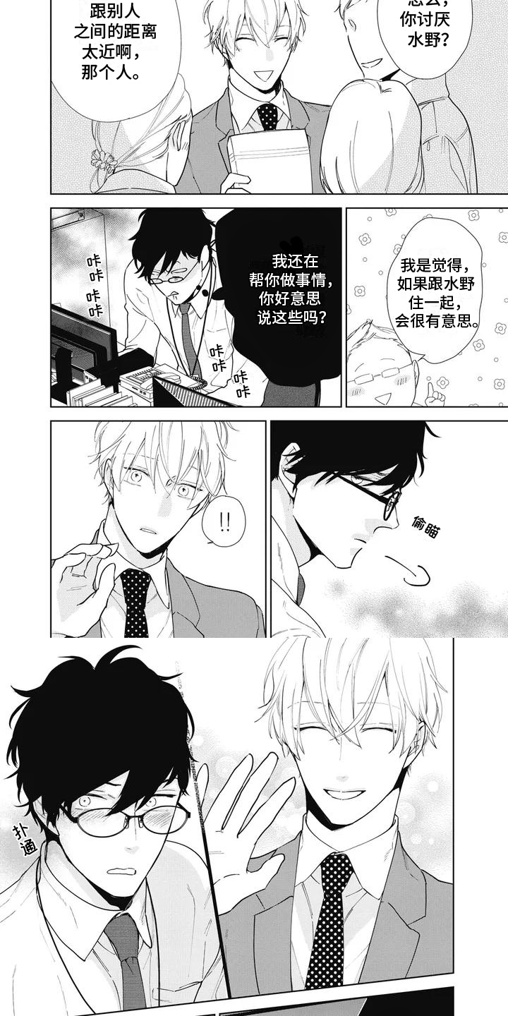 第1章：室友5