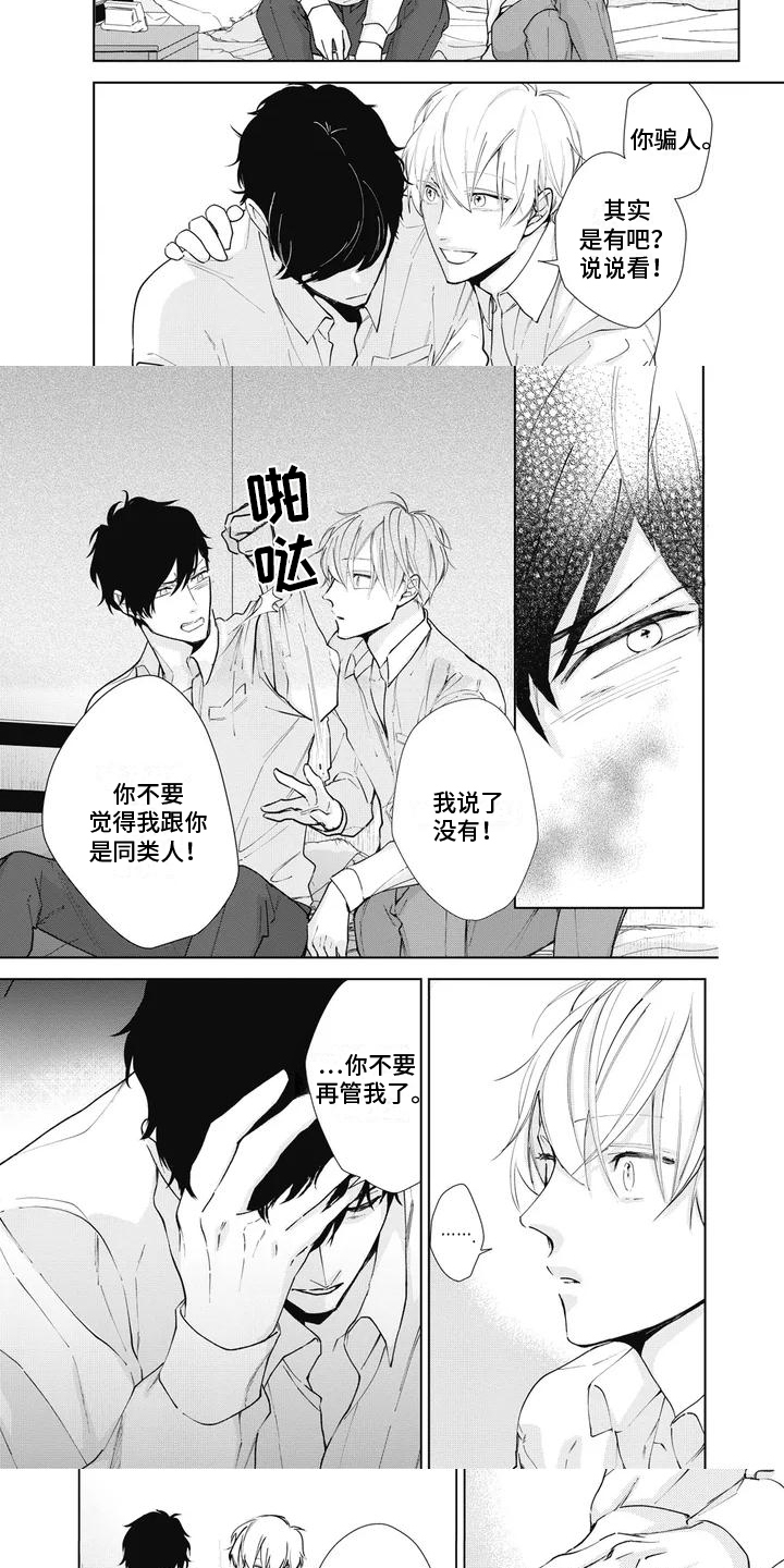 第3章：诉苦3