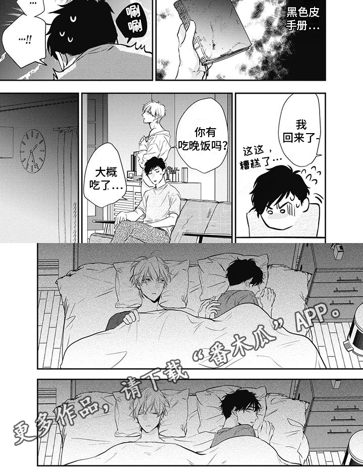 第31章：过分的话6