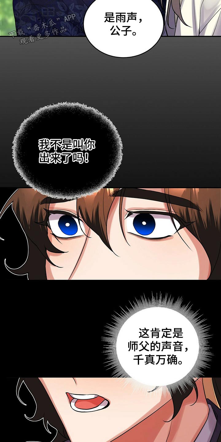 第35章：师父的声音23