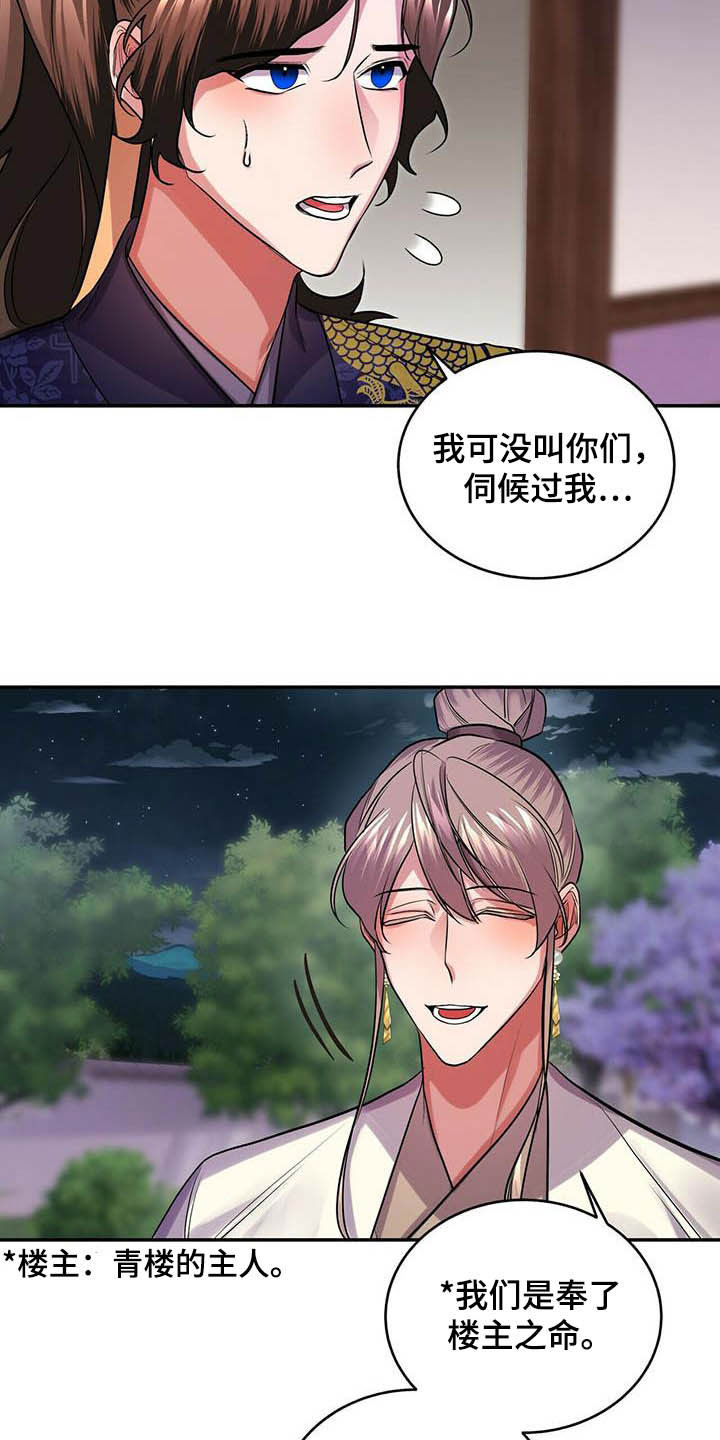 第23章：佣人19