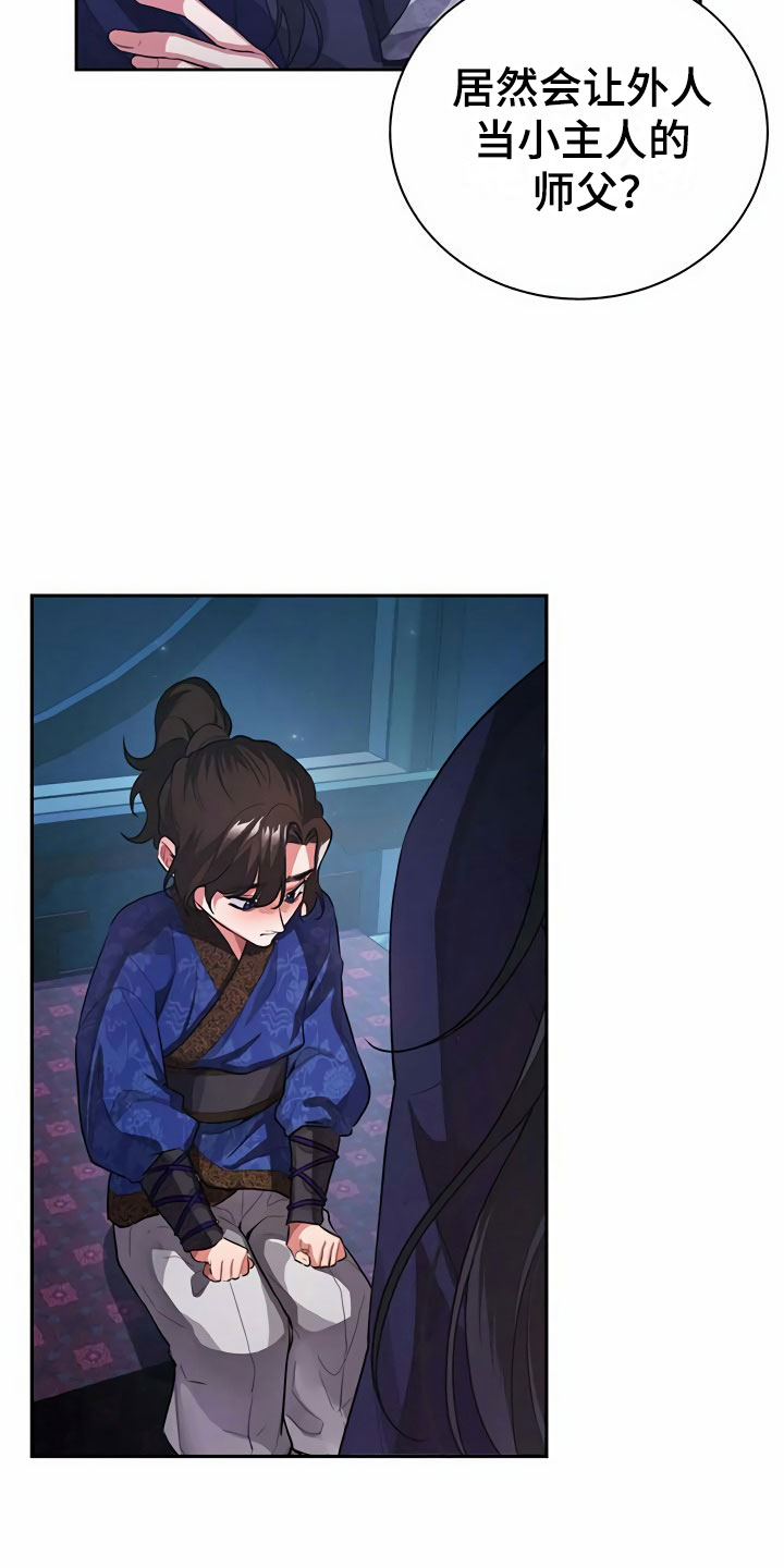 第2章：拜师19