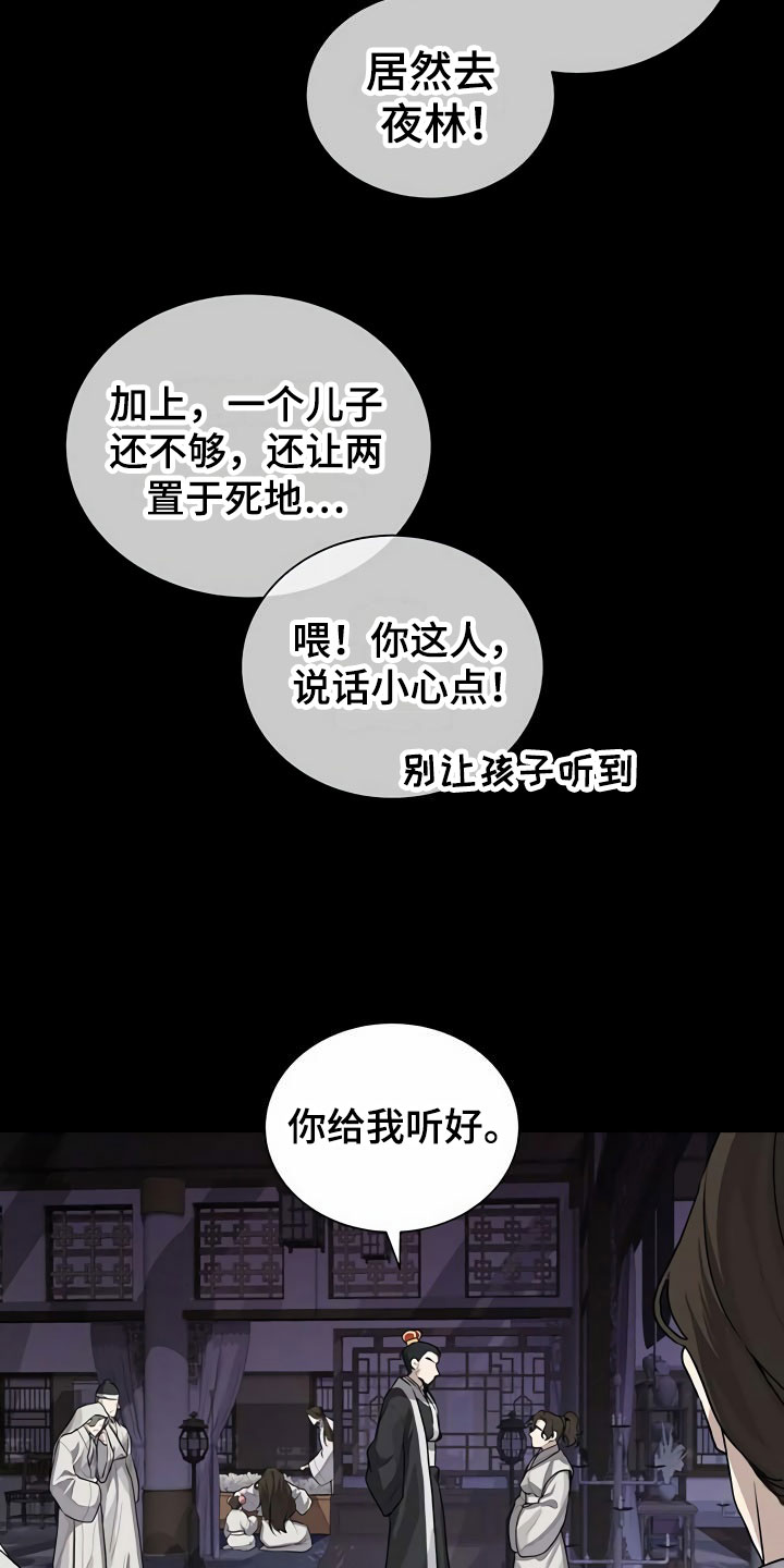 第1章：夜林9