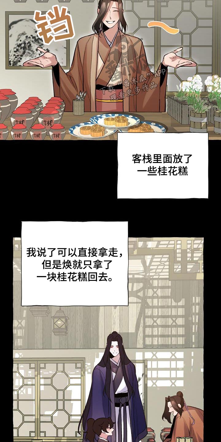 第106章：桂花糕15