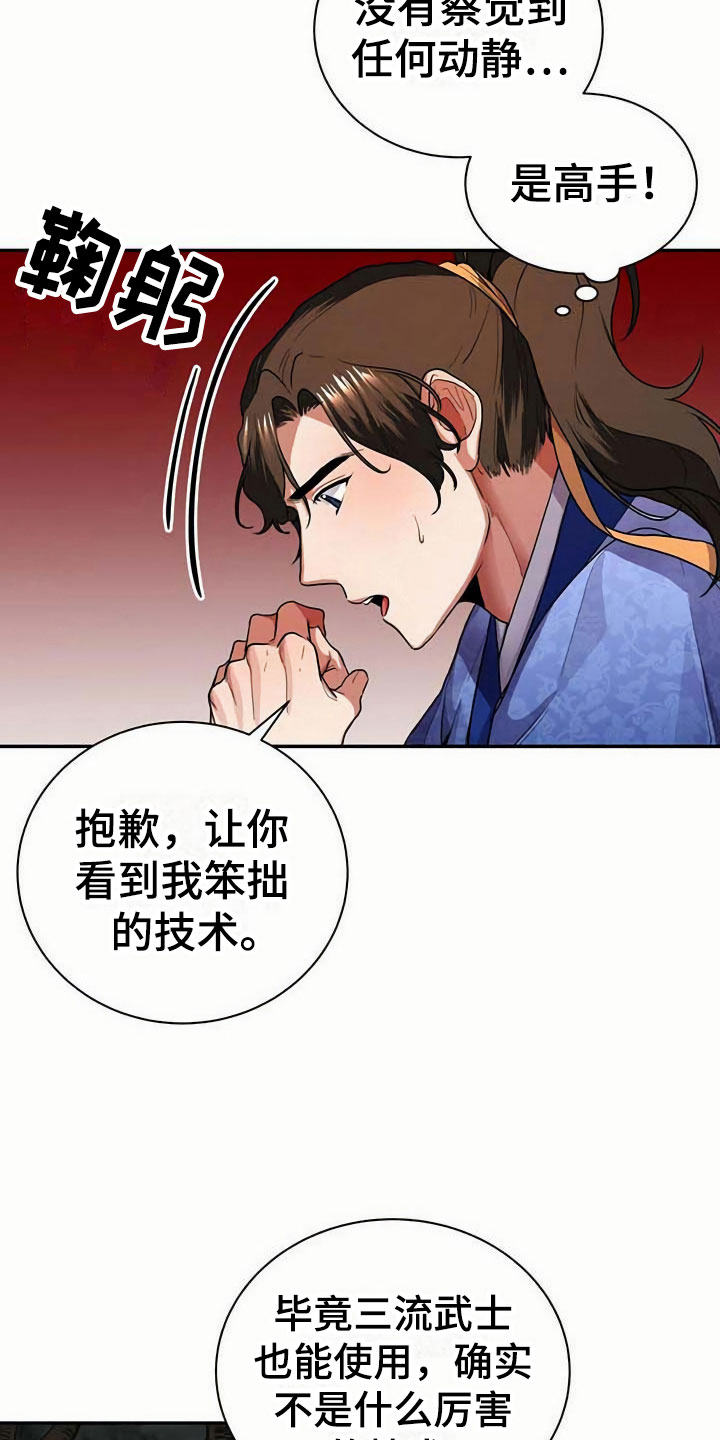 第9章：血鬼14