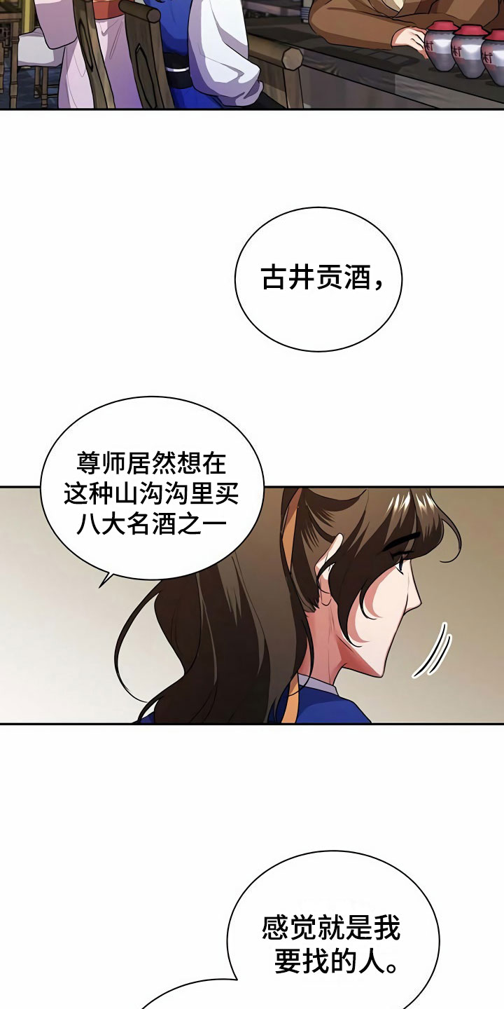 第3章：买酒13