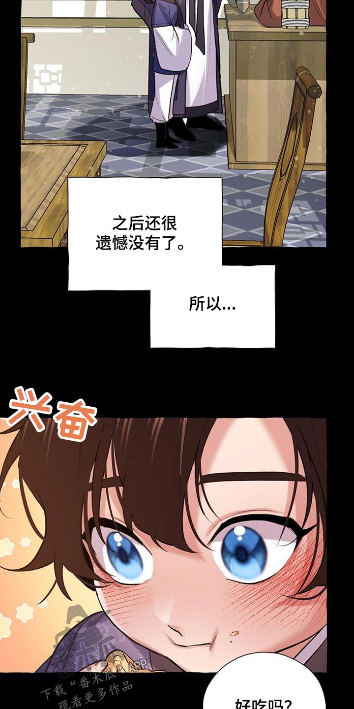 第106章：桂花糕16