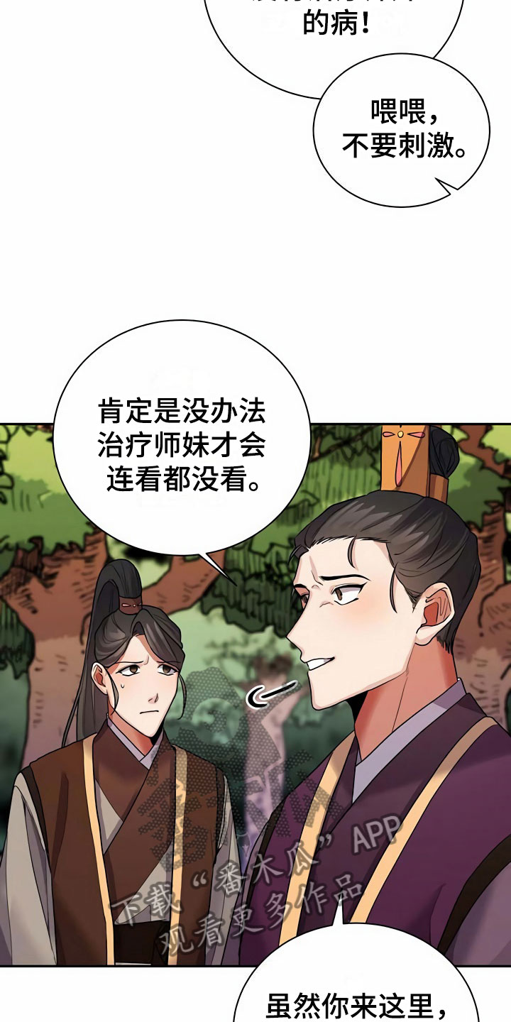 第12章：挑衅19