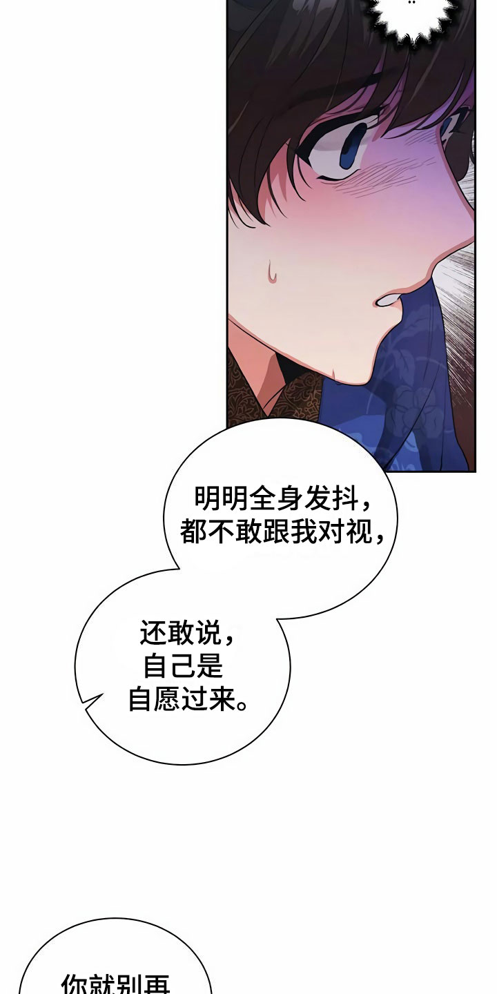 第2章：拜师12