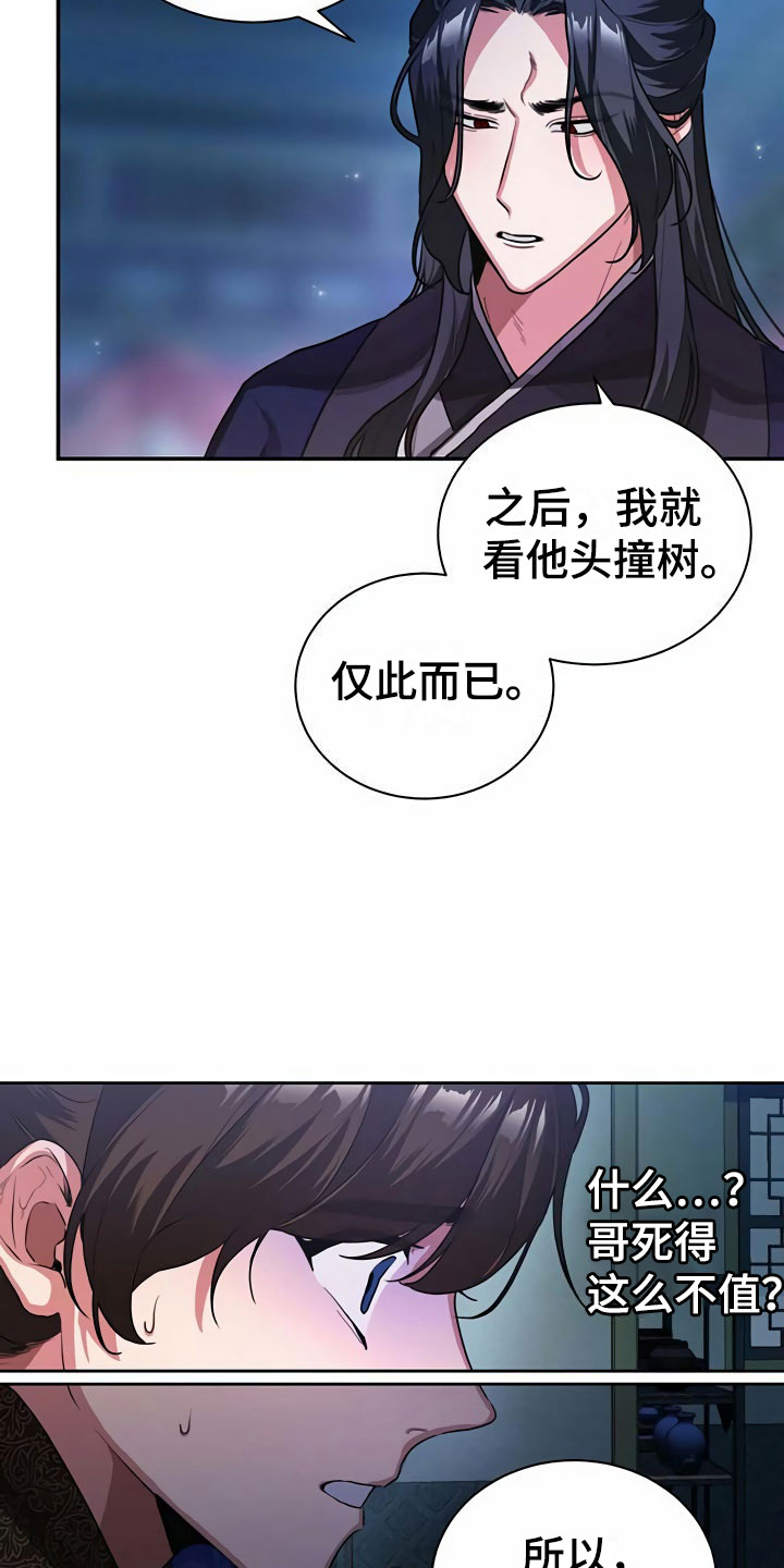 第2章：拜师16