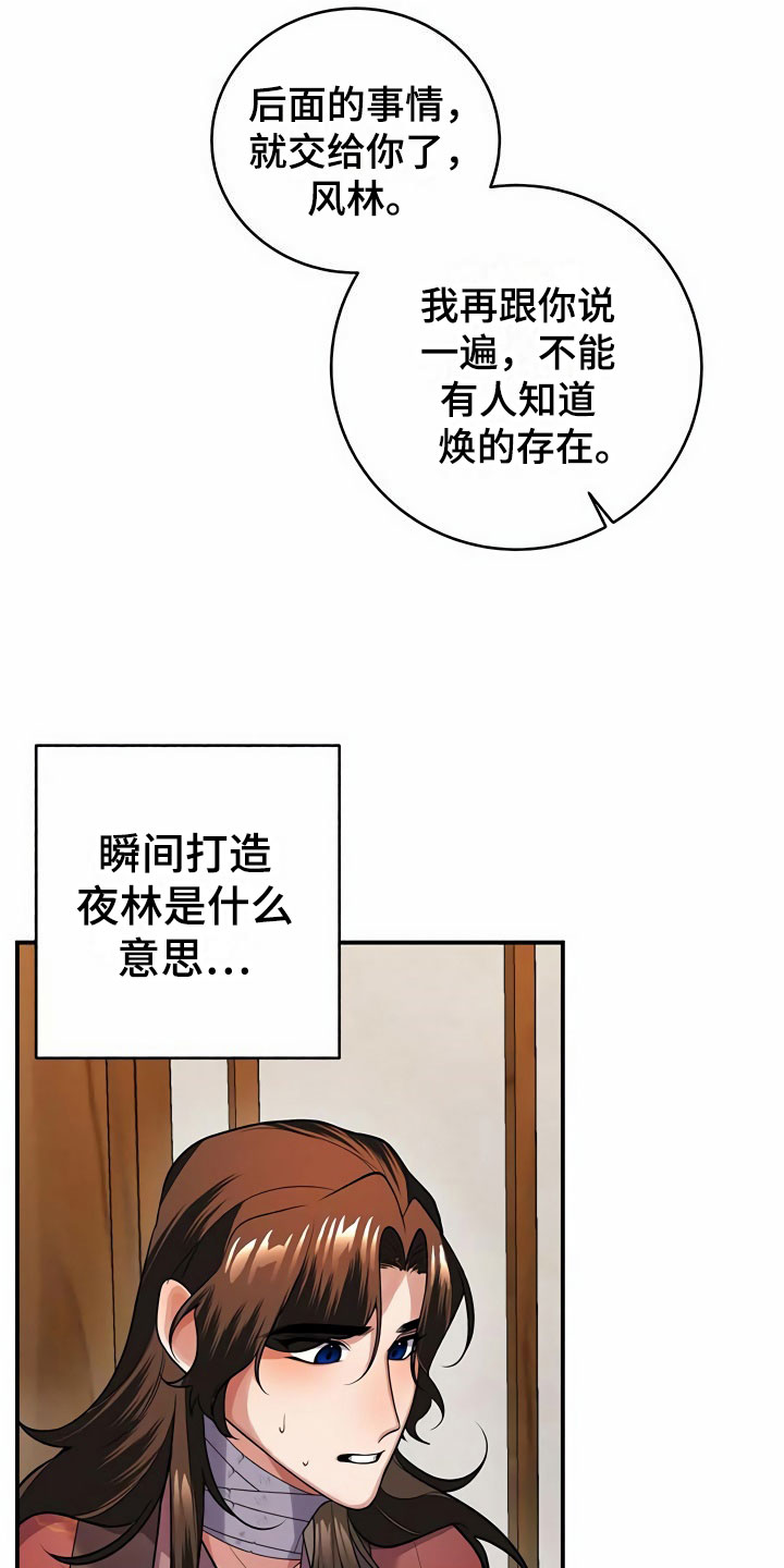 第17章：偷听18
