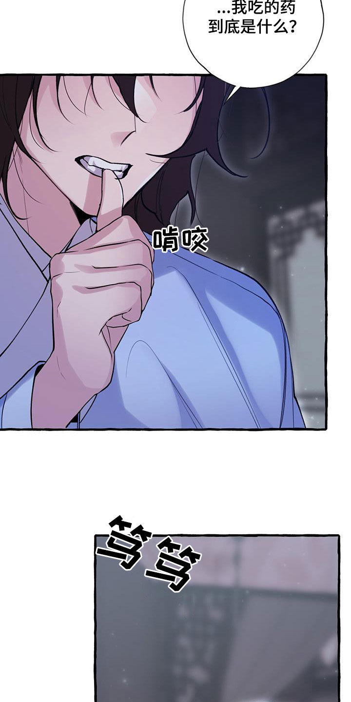 第129章：可疑的药25