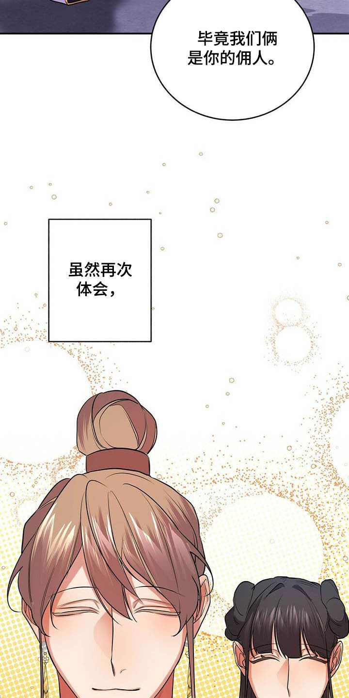 第23章：佣人17