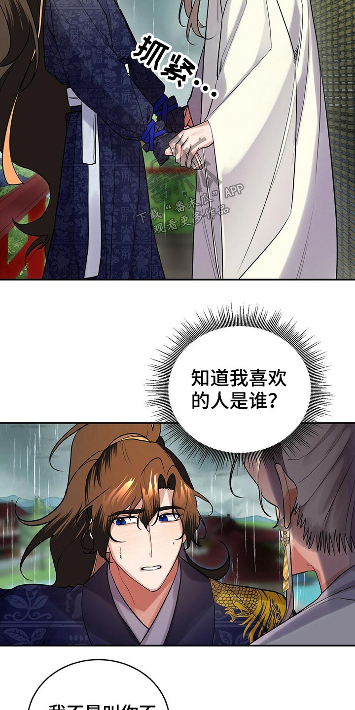 第35章：师父的声音16