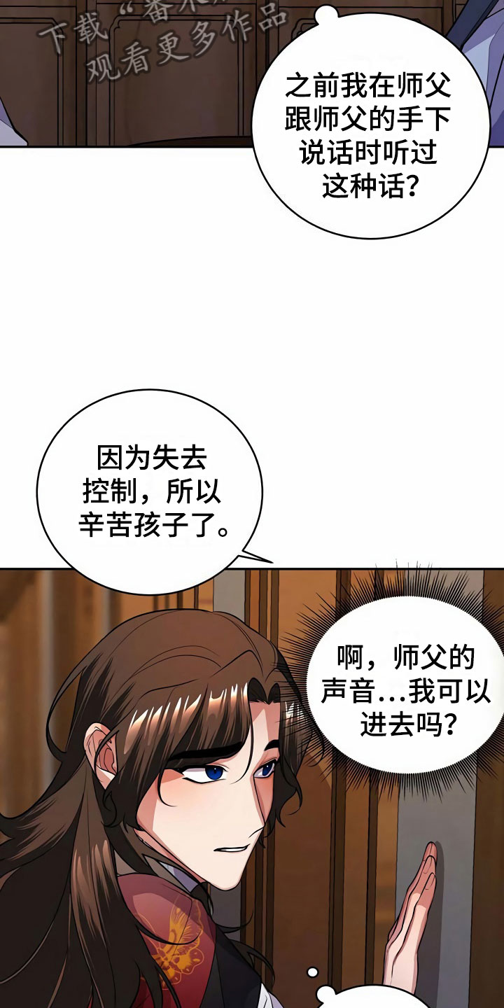 第17章：偷听7