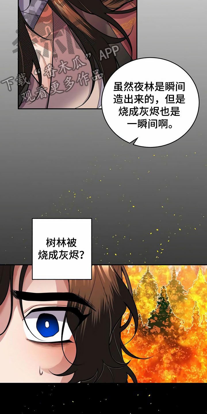 第17章：偷听15