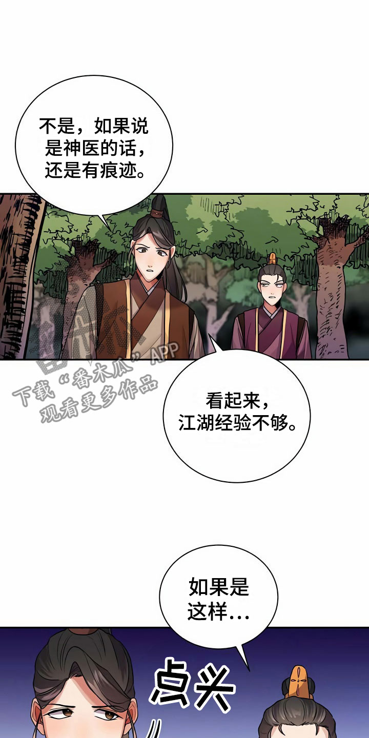 第12章：挑衅15