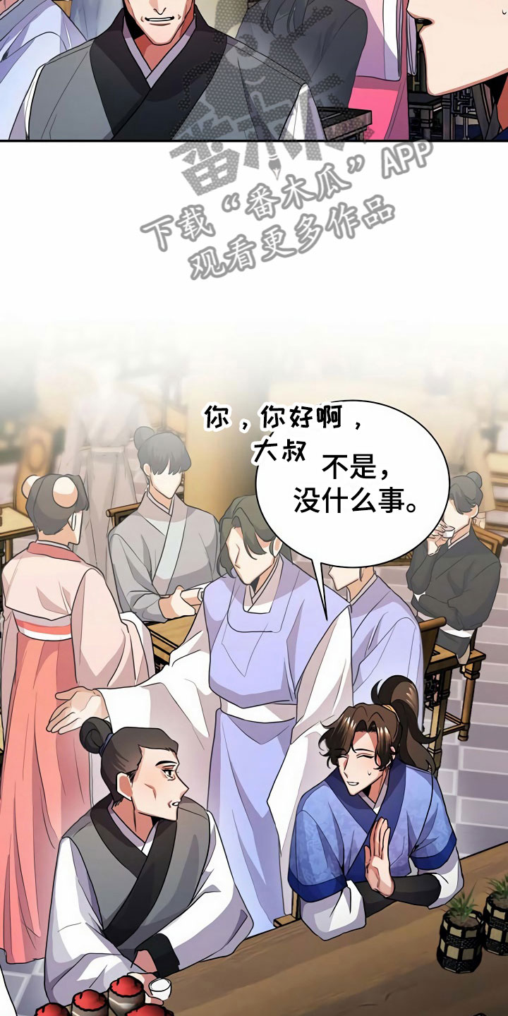 第11章：搭话7