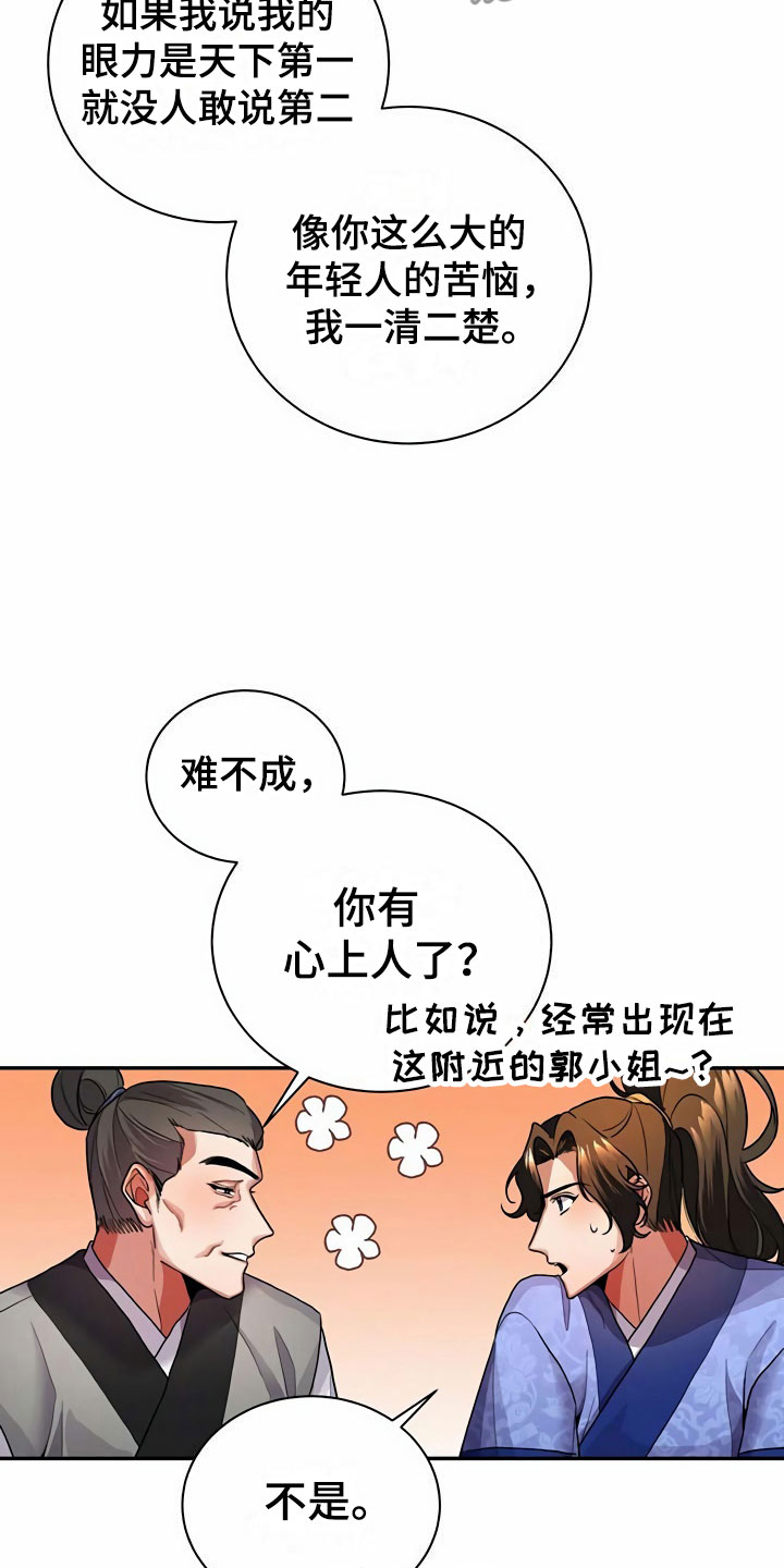 第11章：搭话9