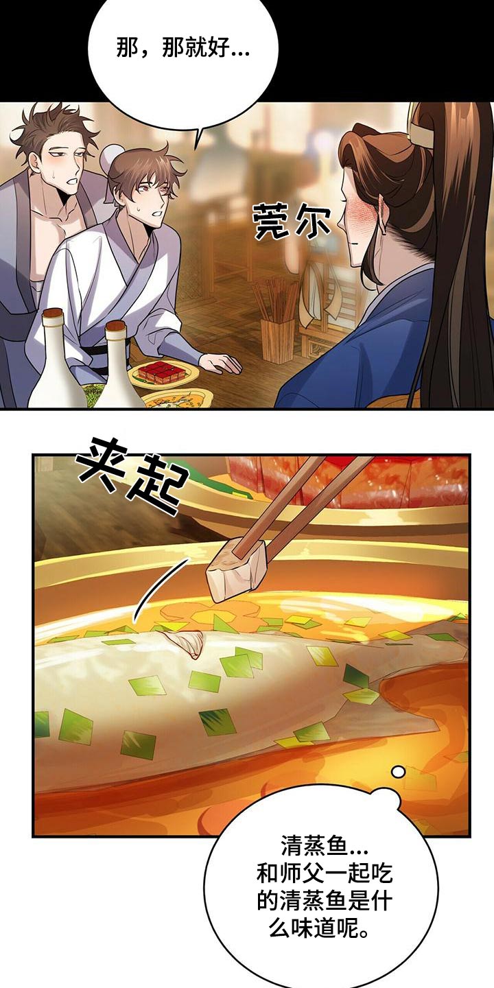 第79章：只有师父23