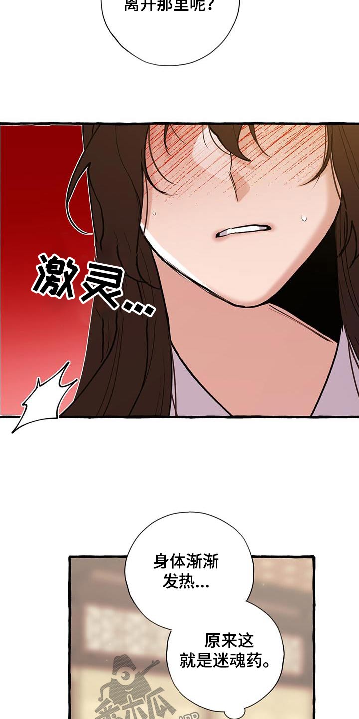 第125章：迷魂药7