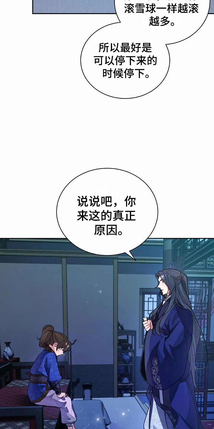 第2章：拜师14