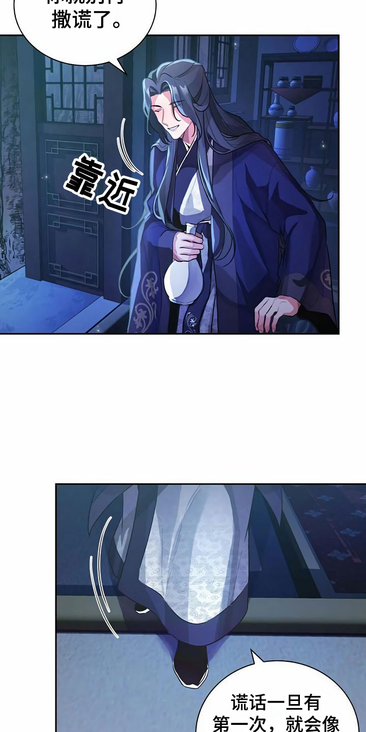 第2章：拜师13