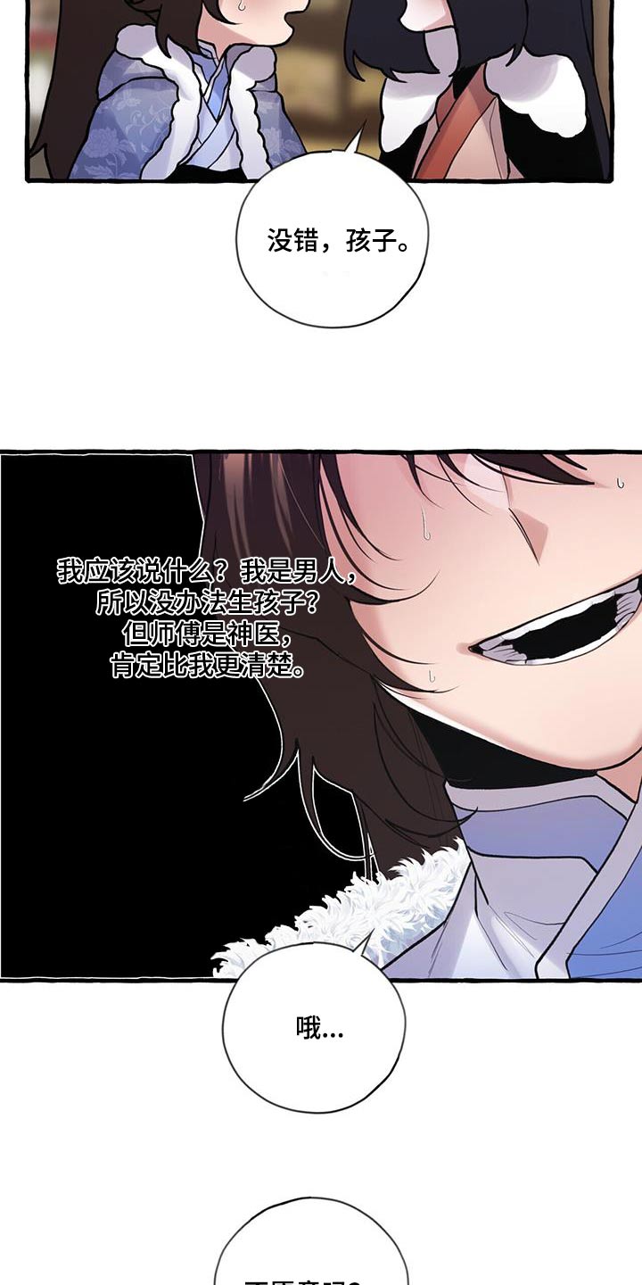 第114章：生孩子19