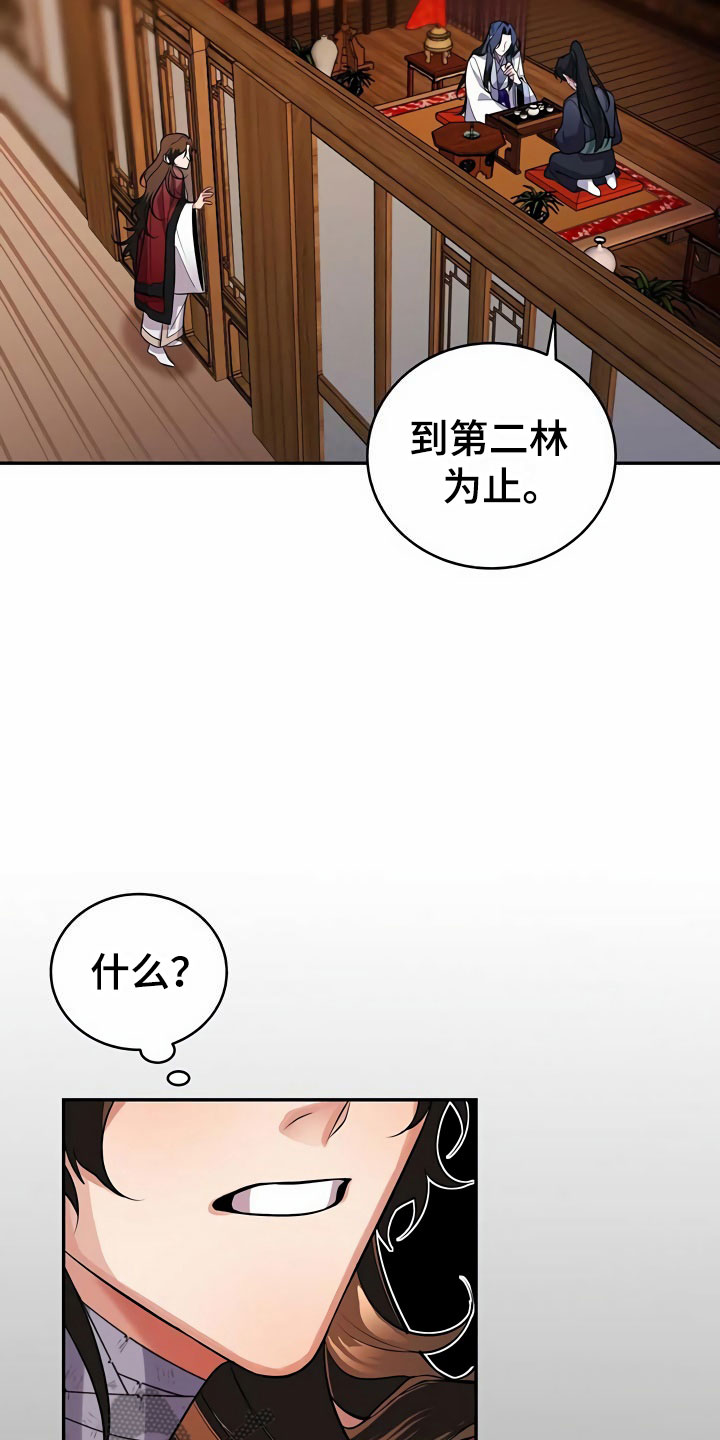 第17章：偷听14