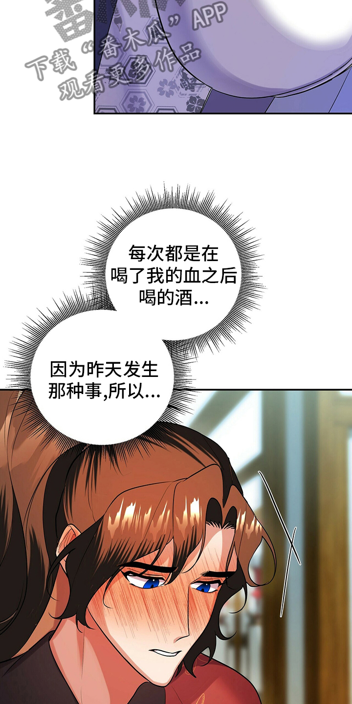 第27章：酒味17