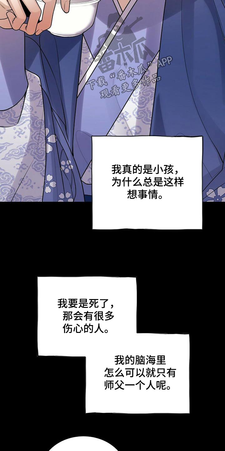 第79章：只有师父22