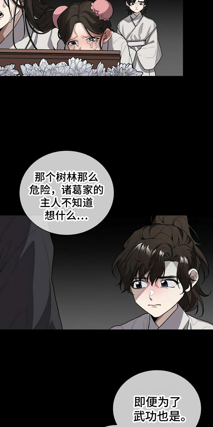 第1章：夜林8