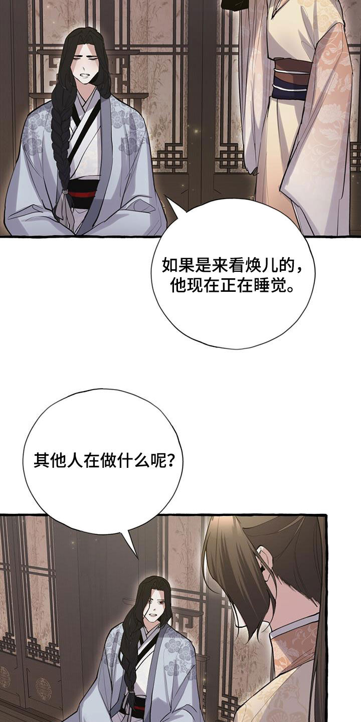 第144章：走火入魔21