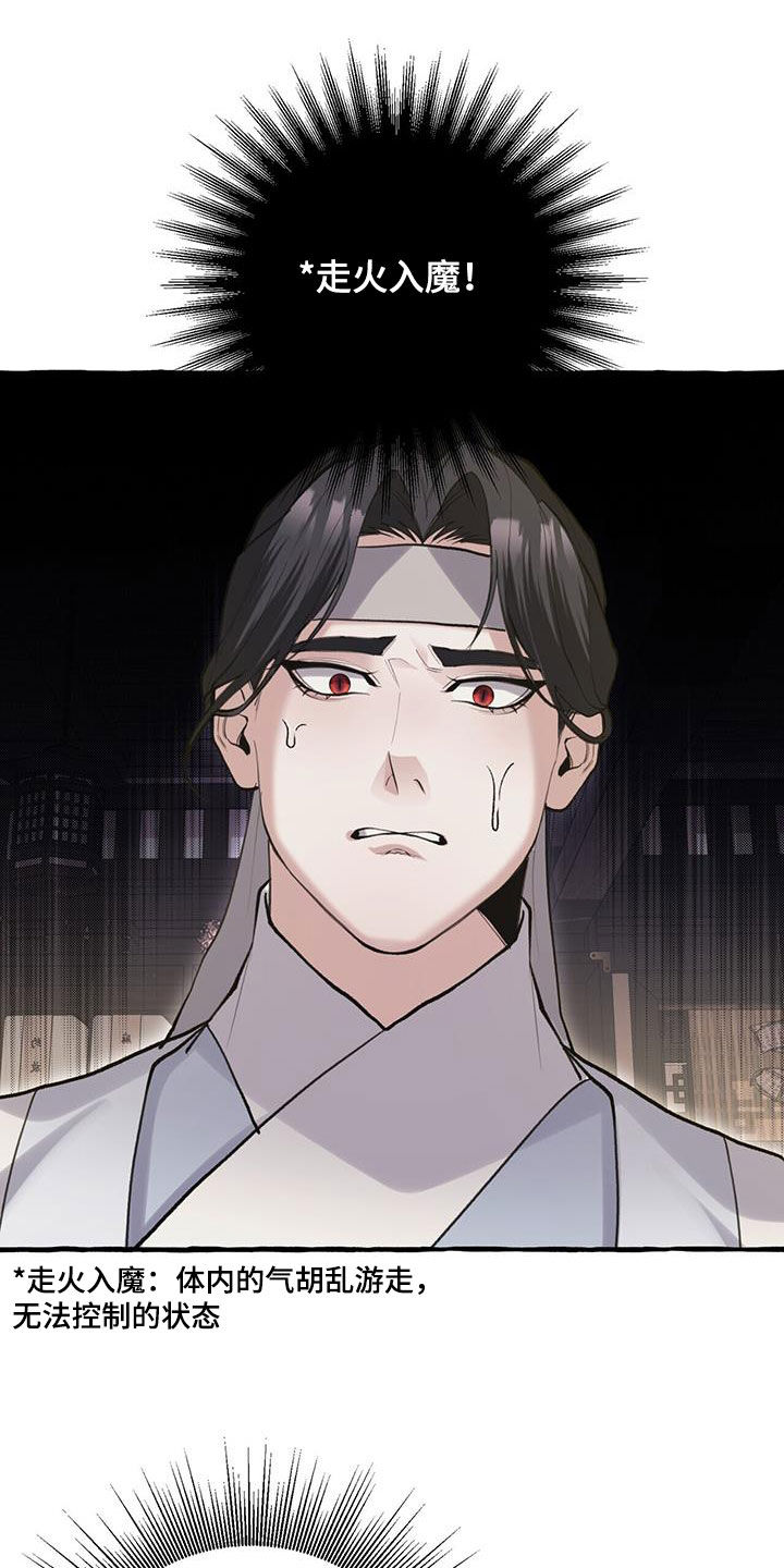 第144章：走火入魔9