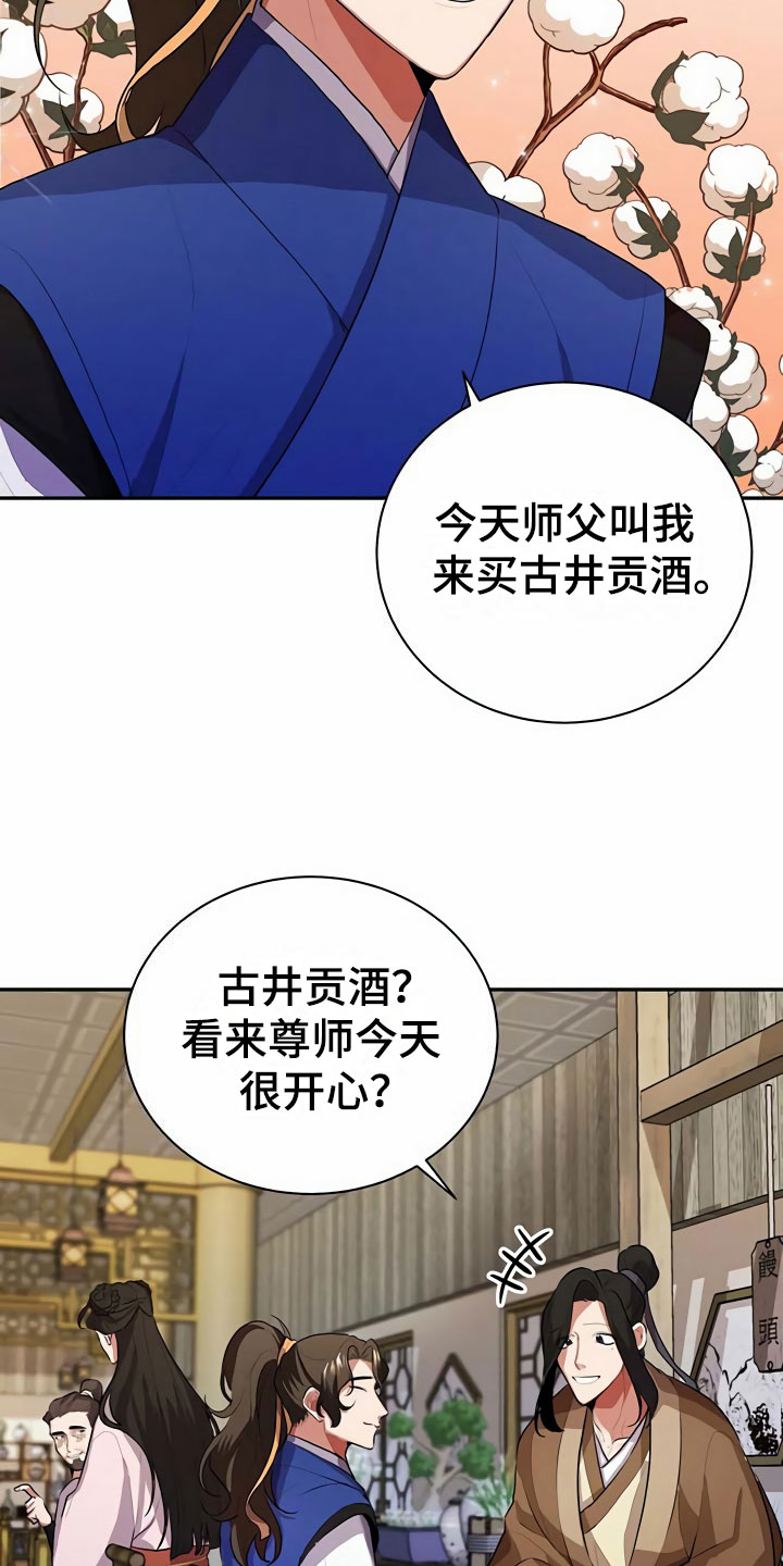 第3章：买酒12