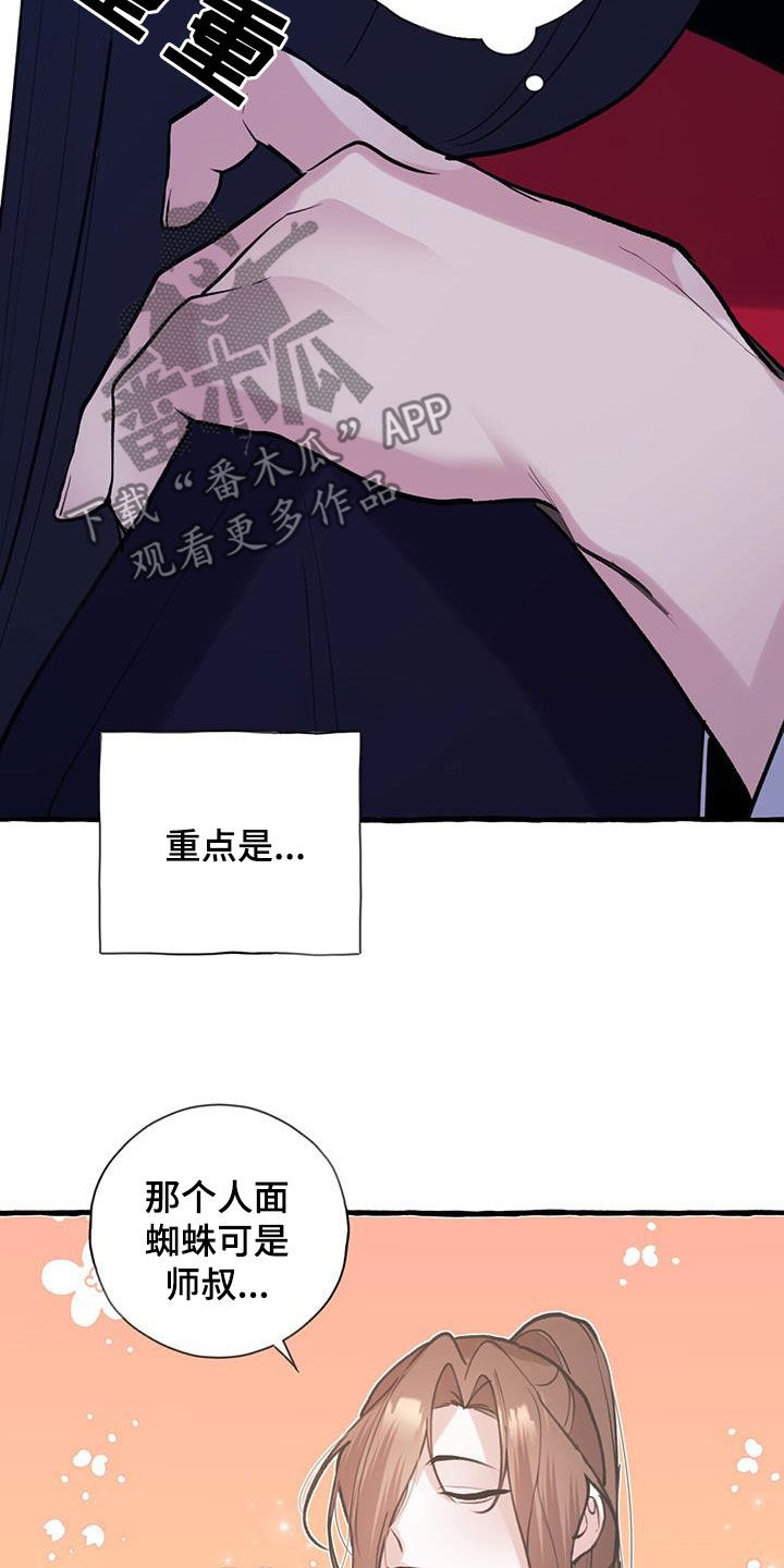 第130章：人面蜘蛛8