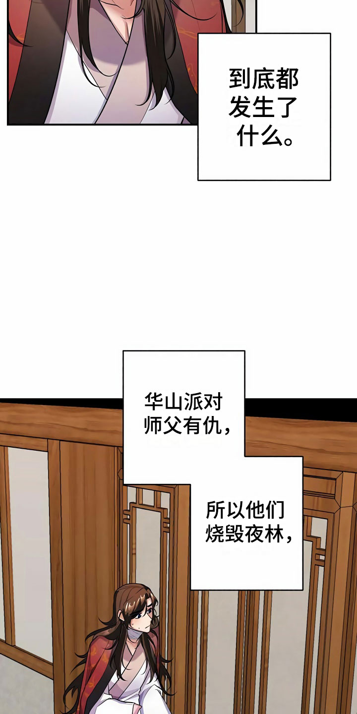 第17章：偷听19