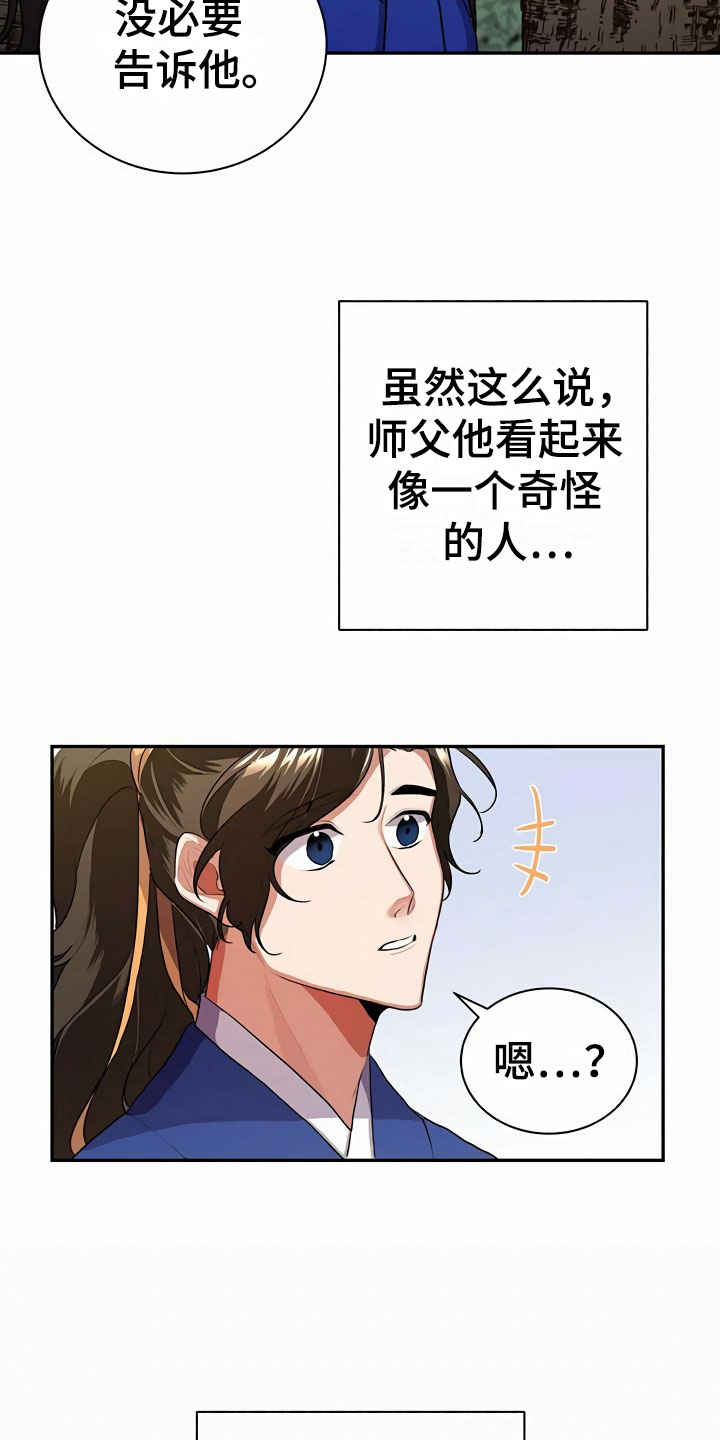 第4章：教主13