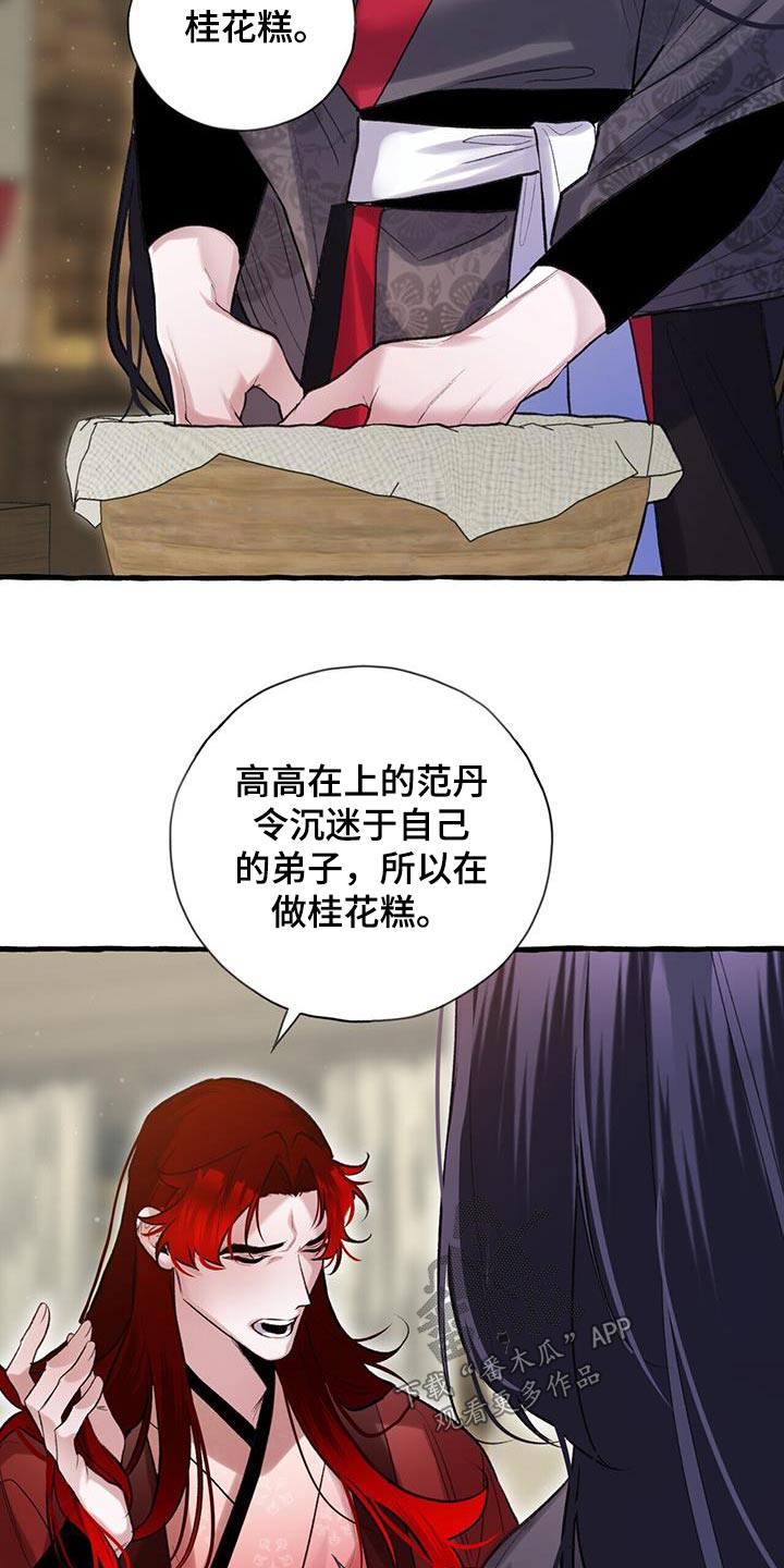 第106章：桂花糕12