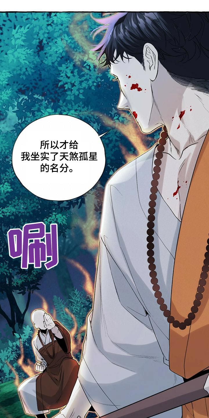 第87章：天煞孤星20