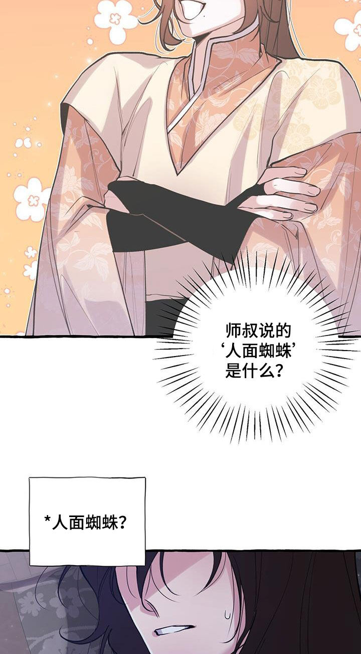 第130章：人面蜘蛛9