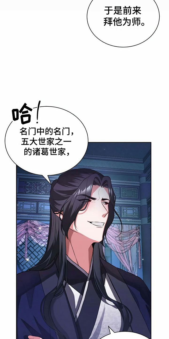 第2章：拜师18