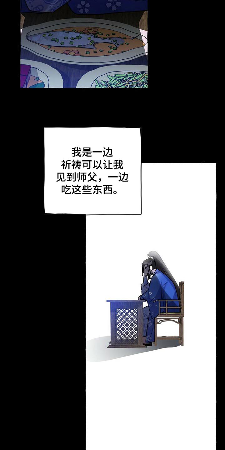 第79章：只有师父14