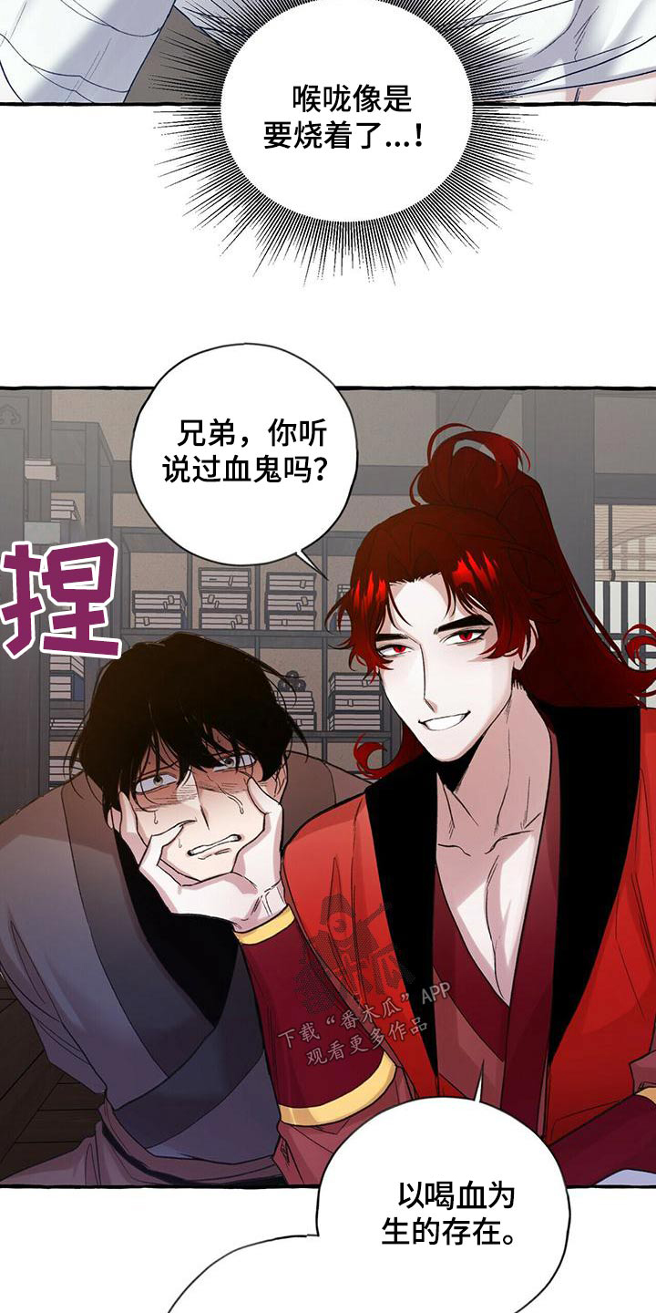 第90章：血鬼22