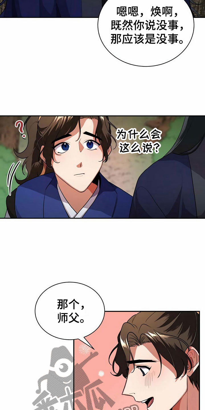 第4章：教主18
