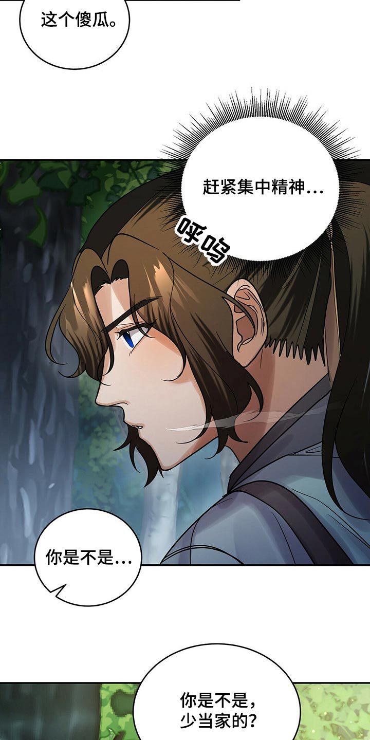 第54章：少爷14