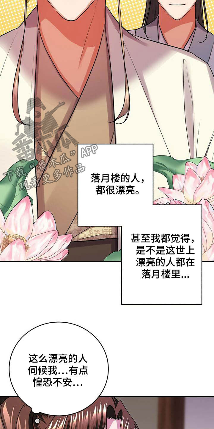 第23章：佣人18