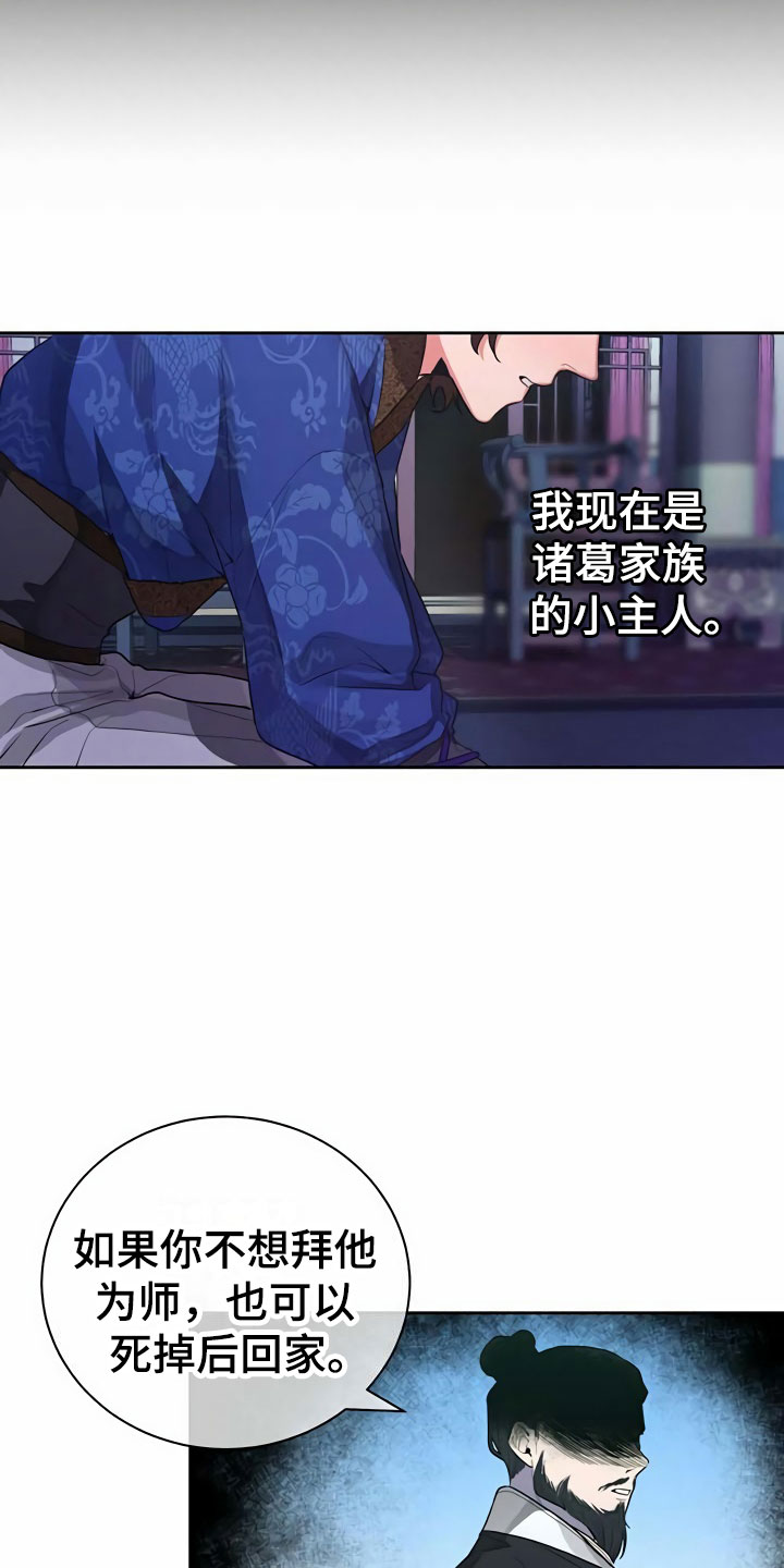 第2章：拜师26