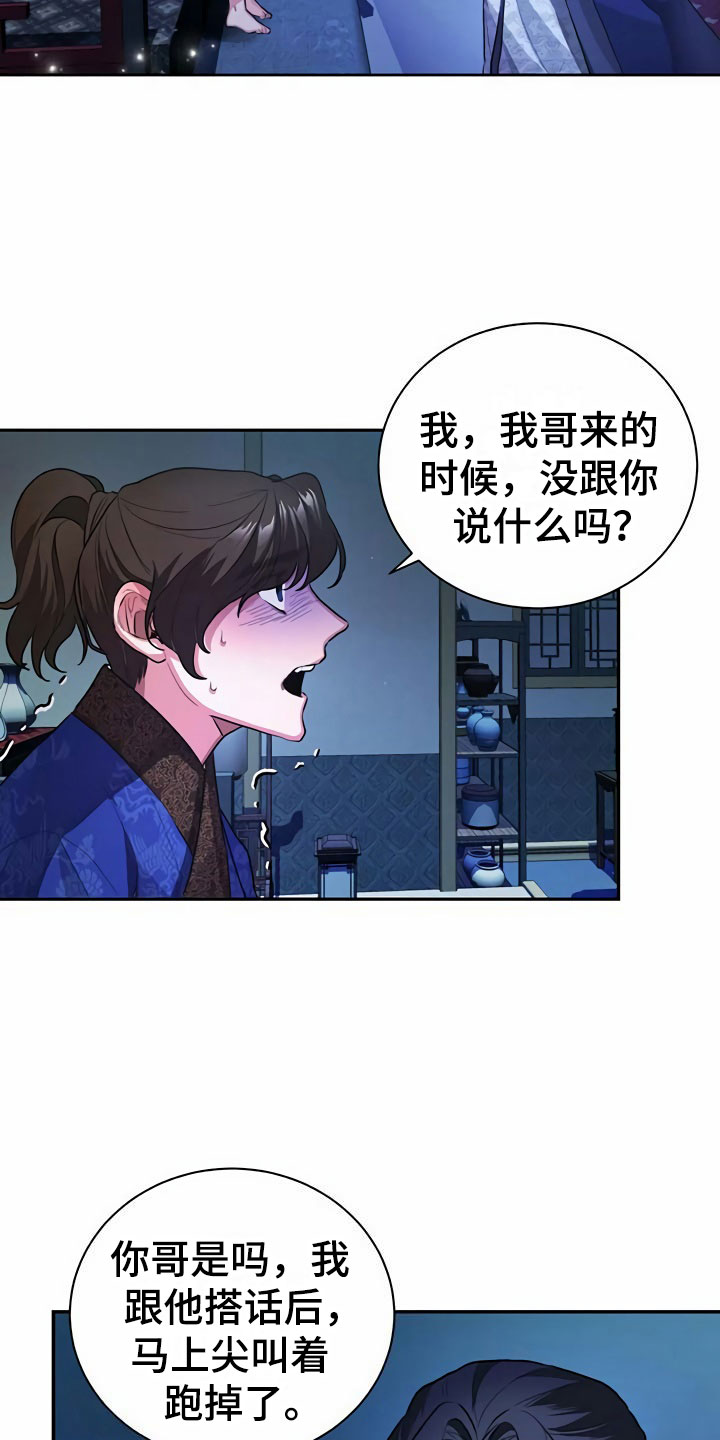 第2章：拜师15