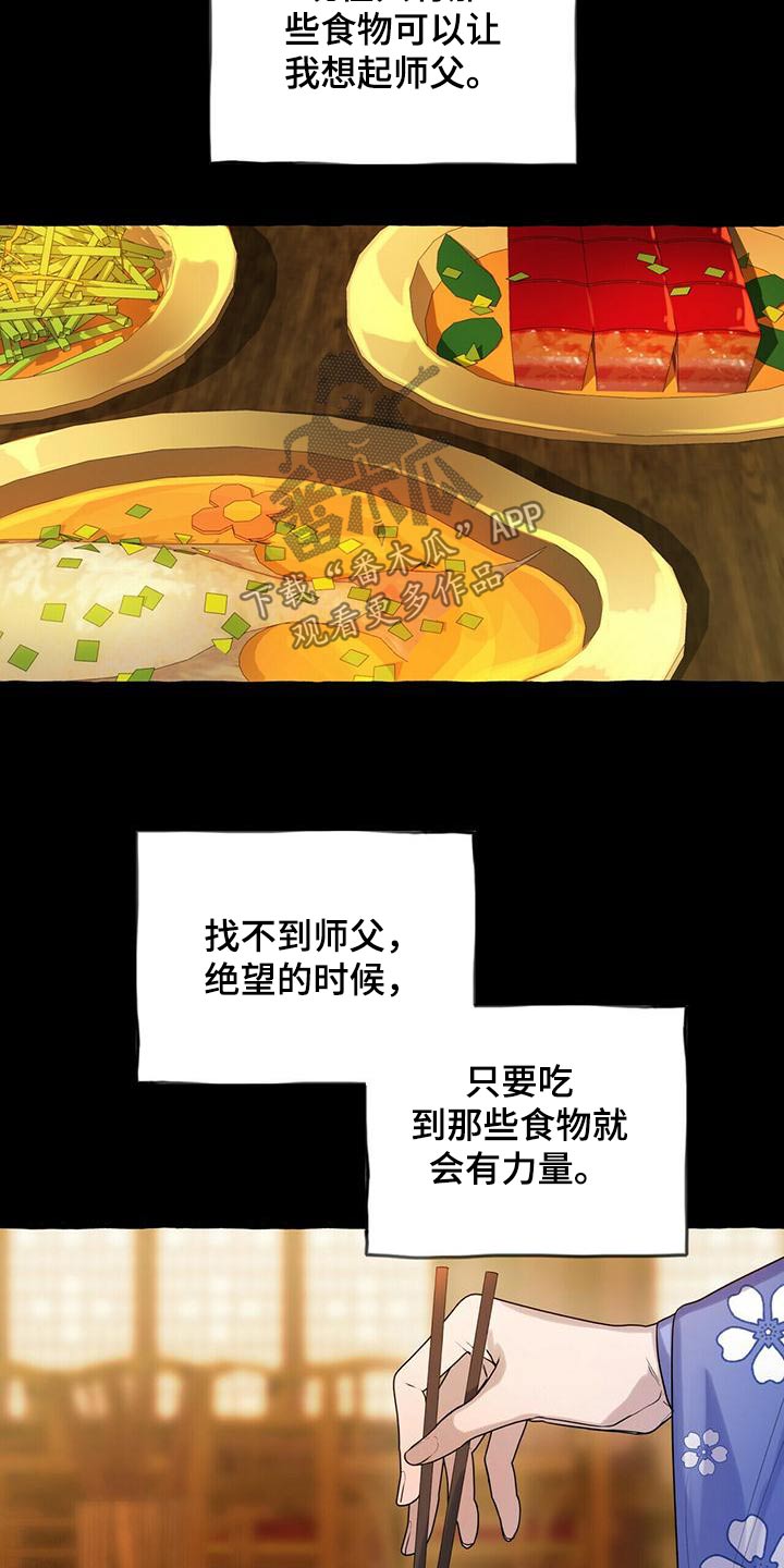 第79章：只有师父12